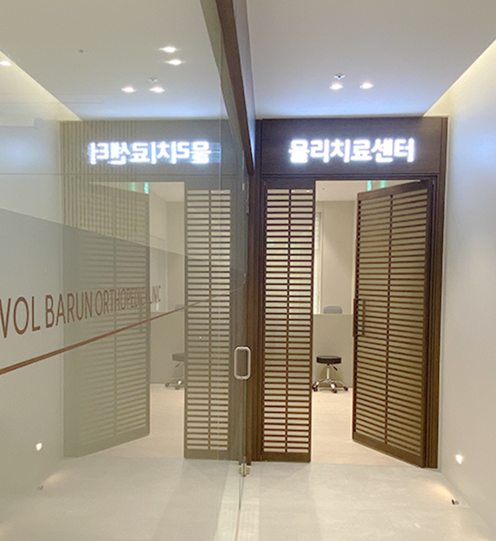 물리치료센터